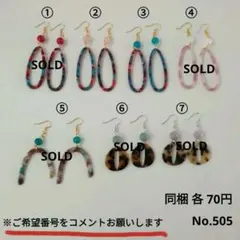 ピアス No.505 在庫②③