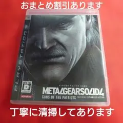 METAL GEAR SOLID 4 GUNS OF THE PATRIOTS
