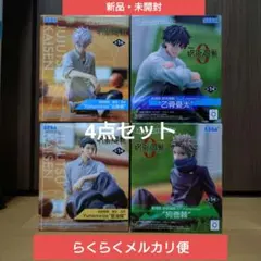 呪術廻戦　Yumemirize 五条悟 夏油傑 乙骨憂　狗巻棘 4点セット