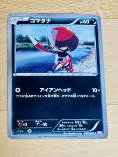 コマタナ C BW2 レッドコレクション 048/066