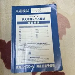 2026年最新】京大本番レベル模試の人気アイテム - メルカリ