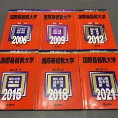2025年最新】国際基督教大学 過去問の人気アイテム - メルカリ