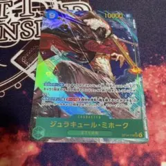 ワンピースカード ジュラキュール・ミホーク SEC パラレル OP14-119