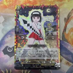 ヴァンガード 「ゲーマーが妖怪退治やってみた！」刀道巫女 CR 4枚 せるがおん ヴァンガード 「ゲーマーが妖怪退治やってみた！」 刀道巫女 CR 1枚 ①