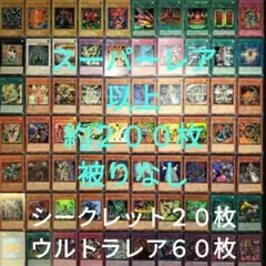遊戯王　引退品　スーパーレア以上　被りなし　約２００枚まとめ売り20