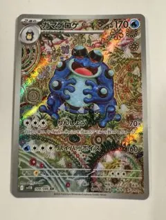 2025年最新】ガマゲロゲ ARの人気アイテム - メルカリ