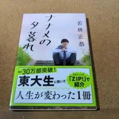 ナナメの夕暮れ