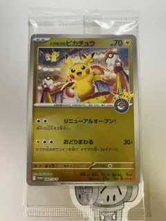 未開封】トウホクのピカチュウ P 260/SV-P - メルカリ