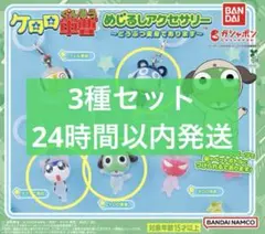 ケロロ軍曹 めじるしアクセサリーどうぶつ変身であります 3種セット