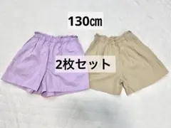 ユニクロ　キッズ　キュロット　ショートパンツ　夏　女の子　130 2枚セット