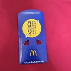マクドナルド　非売品　レア