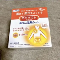 めぐりズム 蒸気の温熱シート 16枚入のサムネイル