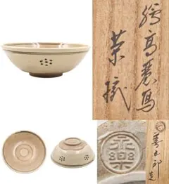 茶道具　京焼　十六代　永楽善五郎造　雪輪田舎家　茶碗　共箱　V　R5186 道具 ] - 道具 千家十職 永楽善五郎（十六代即全）造 色絵いつみ茶碗