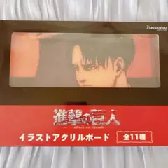 進撃の巨人 イラストアクリルボード リヴァイ