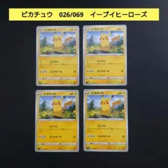 2025年最新】ピカチュウ 4枚の人気アイテム - メルカリ