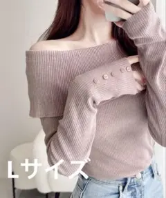 mily bilet 袖ボタンオフショルリブニット Lサイズのサムネイル