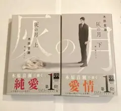 2025年最新】木原_音瀬の人気アイテム - メルカリ