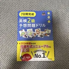 2025年度版 英検2級 過去6回全問題集