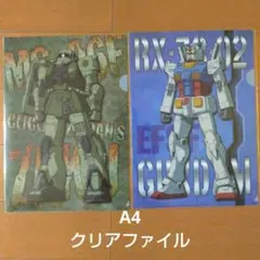 ガンダム RX-78-02 & MS-06F ザク クリアファイルセット