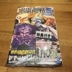 呪術廻戦モジュロ 2巻 五条悟カード特典付き 未開封品
