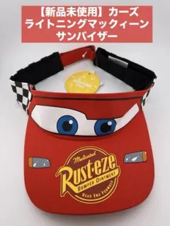 新品未使用 ディズニー ピクサー プレイタイム カーズ サンバイザー