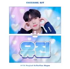 ボイプラ ハンユジン ZB1 スローガン