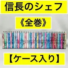 漫画】信長のシェフ 全巻(1〜37巻) 全巻 セット 完結 - メルカリ