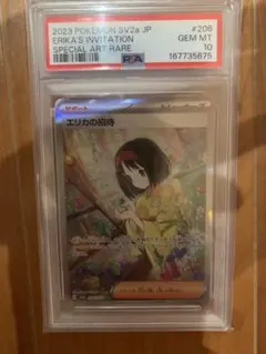 PSA10 エリカの招待 マスターボールミラー 161/165 15 - メルカリ