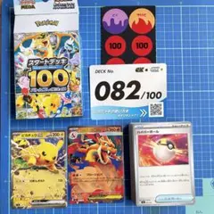 ポケモンカード スタートデッキ100 82番 メガリザードンY ピカチュウ