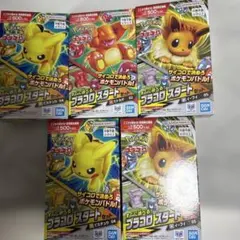 【新品未開封品】ポケモンプラコロスタートセット ピカチュウ　イーブイ ヒトカゲのサムネイル