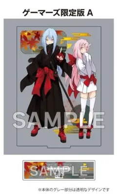 転生したらスライムだった件 23　ゲーマーズ限定　オリジナルB6アクリルプレート