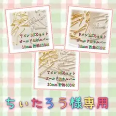 ちぃたろう様 リクエスト 3点 まとめ商品