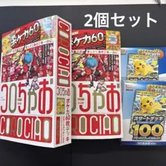 コロちゃお1月号。2冊セット。付録、応募ハガキ付き。