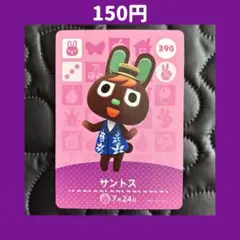 ★サントス どうぶつの森 あつ森 amiibo アミーボ カード