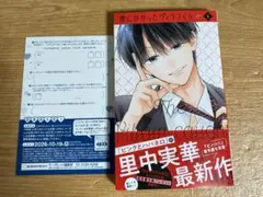 罠にかかったヴィランくん 1巻
