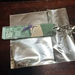 忍たま乱太郎　トレーディング目ヂカラアクリルキーホルダー　立花仙蔵