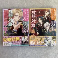 モブ同然の悪役令嬢は男装して攻略対象の座を狙う