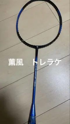 トレラケ　修理品