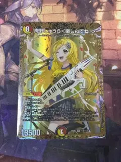 デュエルマスターズ 庵野しゅうら 楽しんでね(シク) - メルカリ