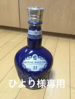 Royal Salute 32年 ウイスキー 空瓶と箱 - メルカリ
