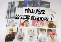 2026年最新】檜山光成の人気アイテム - メルカリ