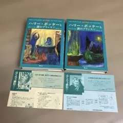 ハリー・ポッターと謎のプリンス(上下巻セット)