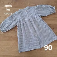 ☆☆après les cours ストライプ ワンピース 90☆☆