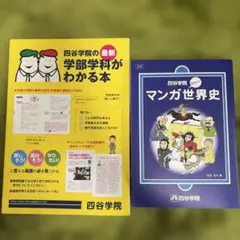 2026年最新】四谷学院 世界史の人気アイテム - メルカリ