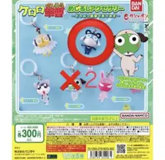 【最安】ケロロ軍曹 めじるしアクセサリー　どうぶつ変身であります　ドロロ兵長2個