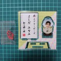 デンソーエアリービーズ　キーホルダー　吉田選手