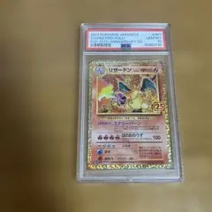 2026年最新】リザードン 25th psa10の人気アイテム - メルカリ