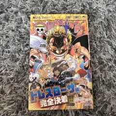 初版 ONE PIECE ワンピース 79巻 帯付き 希少 ドレスローザ編 - メルカリ