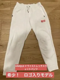 UNIQLO ドライストレッチスウェットパンツ　L 白
