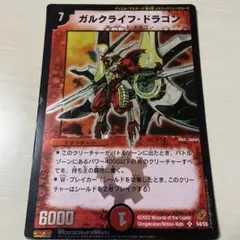 デュエルマスターズ第4弾メタリックジャンボカード ガルクライフ